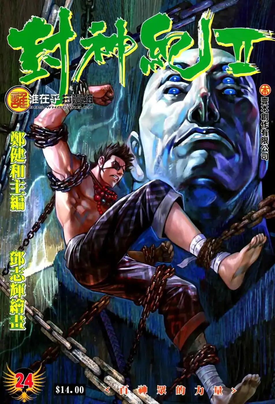 Feng Shen Ji Chapter 62 2